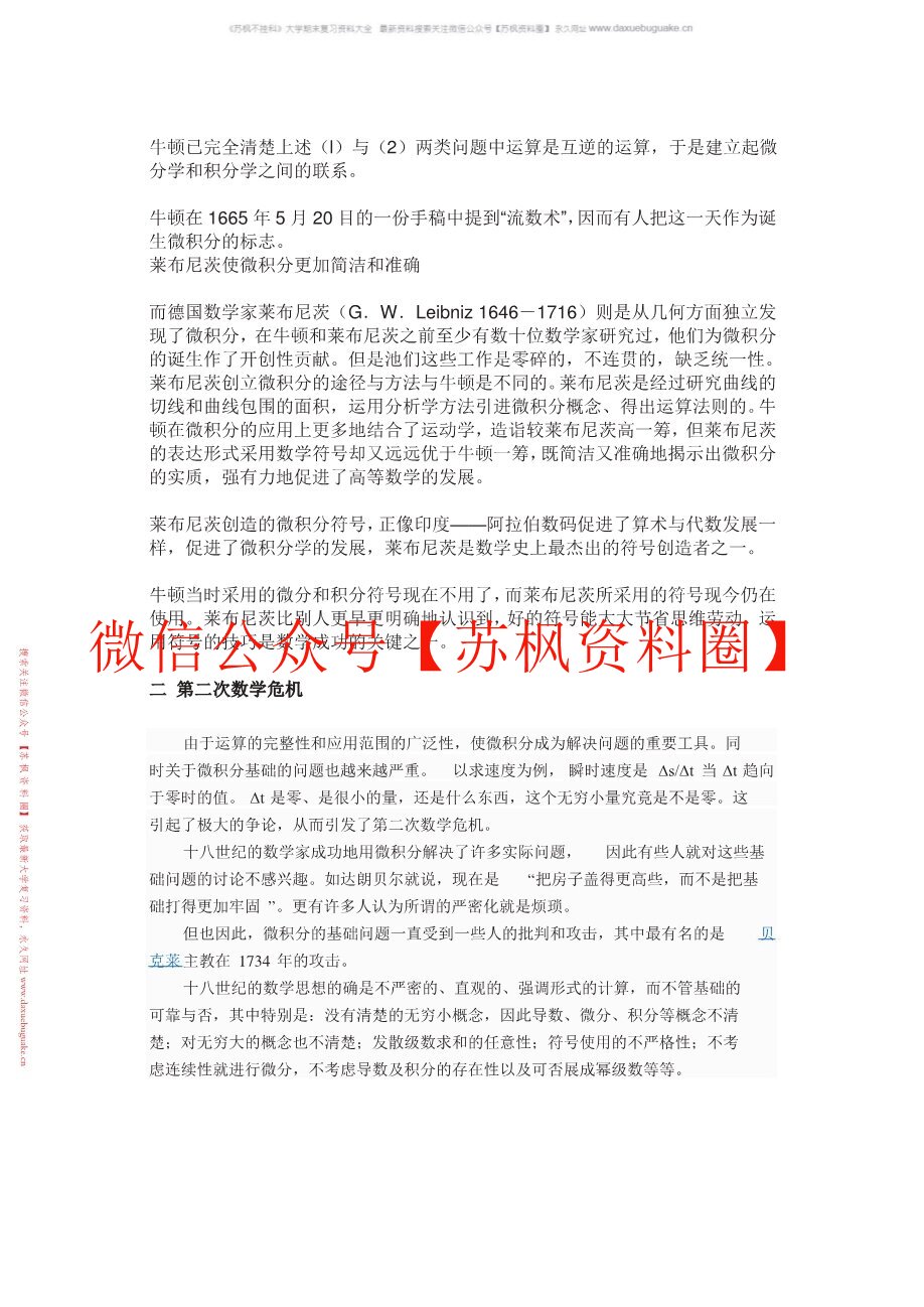数学史概论